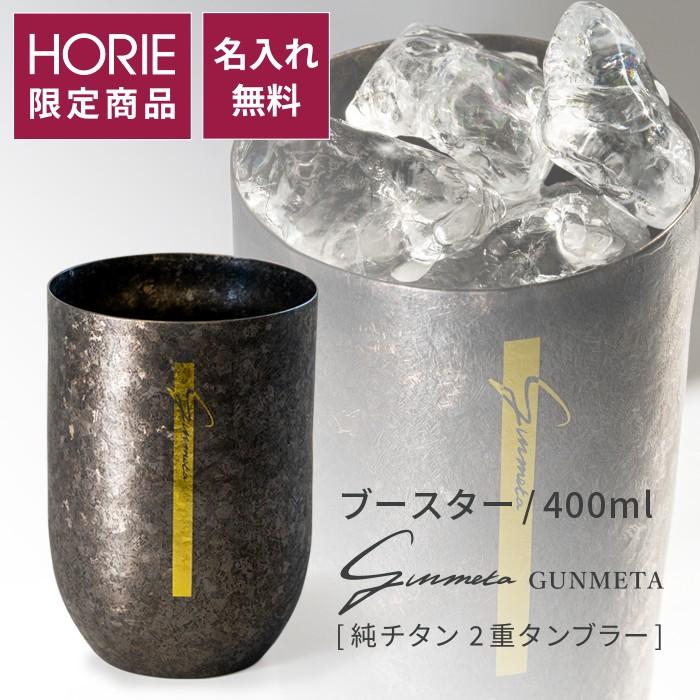 HORIE ギフト 名入れ無料 HORIE公式ショップ チタン二重 HORIE ギフト 名入れ無料 HORIE公式ショップ チタン二重