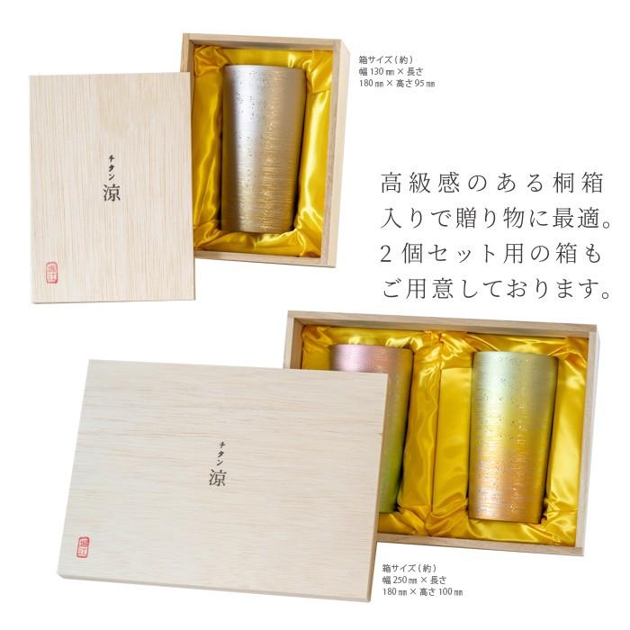 HORIE（ホリエ） 純チタン二重タンブラー 涼 プレミアム 350ml 名入れ 
