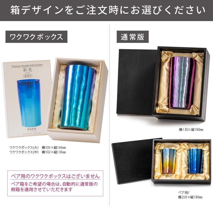 HORIE ホリエ 純チタン二重タンブラー 彩光 プレミアム 350ml 名入れ 手提げ袋付 燕三条 日本製の画像