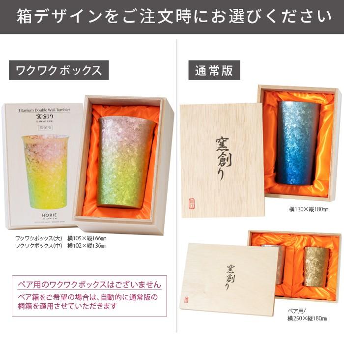 HORIE（ホリエ） 純チタン二重タンブラー 窯創り 広口 小 290ml 名入れ