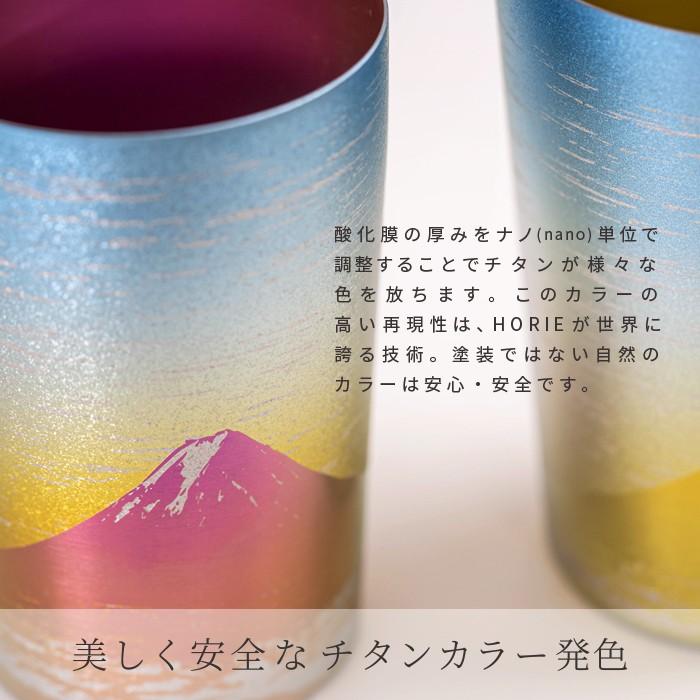 HORIE（ホリエ） 純チタン二重タンブラー 金富士 赤富士 ビアロック 