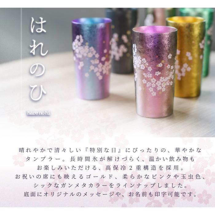 HORIE ホリエ 純チタン二重タンブラー はれのひ プレミアム 350ml 手提げ袋付 燕三条 日本製 ギフト 翌営業日発送の画像
