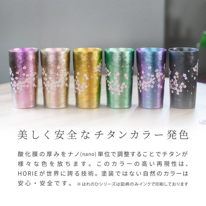 HORIE ホリエ 純チタン二重タンブラー はれのひ プレミアム 350ml 手提げ袋付 燕三条 日本製 ギフト 翌営業日発送の画像