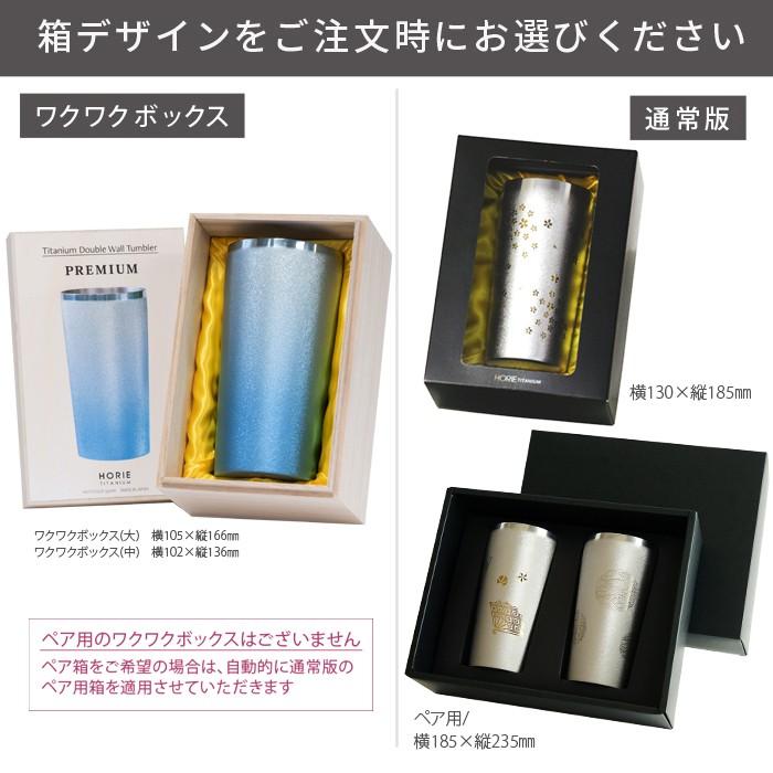 箱入り 堀江　純チタン　2重タンブラー　270cc 2個セット　プレミアムライト HORIE（ホリエ） 純チタン二重タンブラー プレミアム ライト 270ml