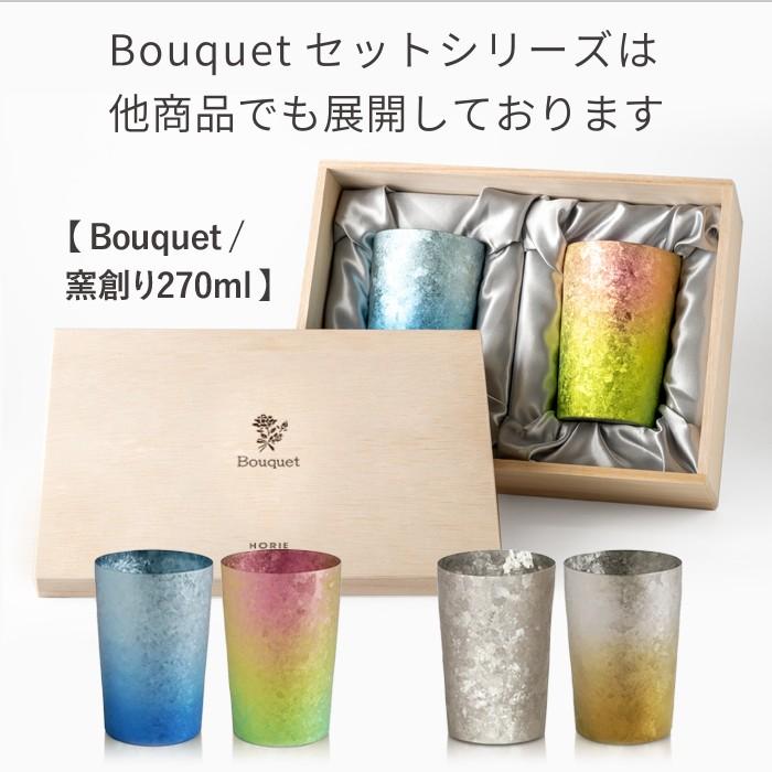 HORIE（ホリエ） 純チタン二重タンブラー 窯創り ライト 270ml ペア