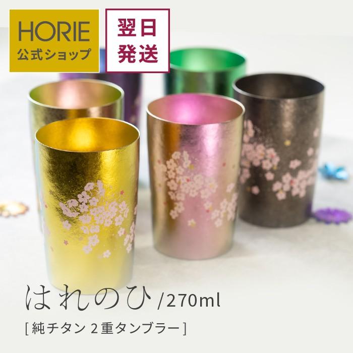 ☆高級 HORIEブランド ビール タンブラー 2個セット♪ 楽天市場】【名