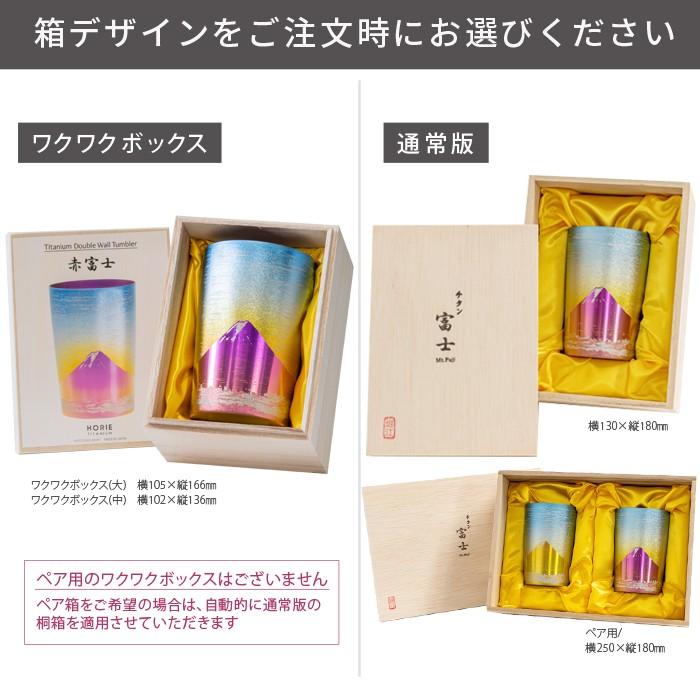 HORIE（ホリエ） 純チタン二重タンブラー 富士 金富士 赤富士 270ml