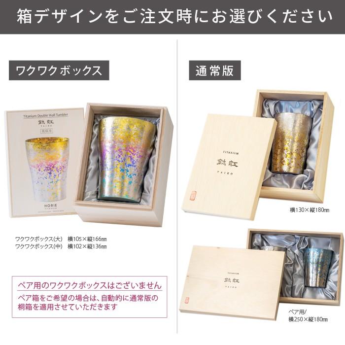 HORIE ホリエ 純チタン二重タンブラー TAIKO ライト 270ml 手提げ袋付 燕三条 日本製 翌営業日発送_10