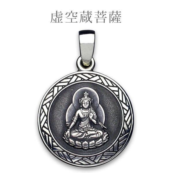 守護本尊・虚空蔵菩薩ペンダント