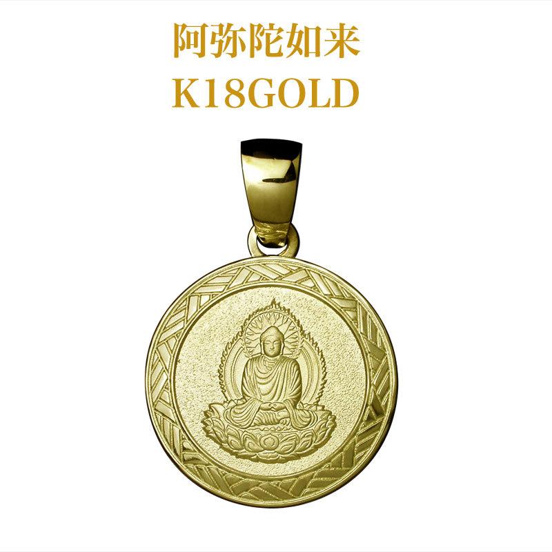 守護本尊・K18ゴールド・阿弥陀如来ペンダント : 彫銀Yahoo!店 - 通販