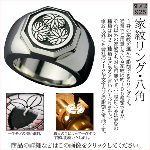 家紋リング・八角 : 彫銀Yahoo!店 - 通販 - Yahoo!ショッピング