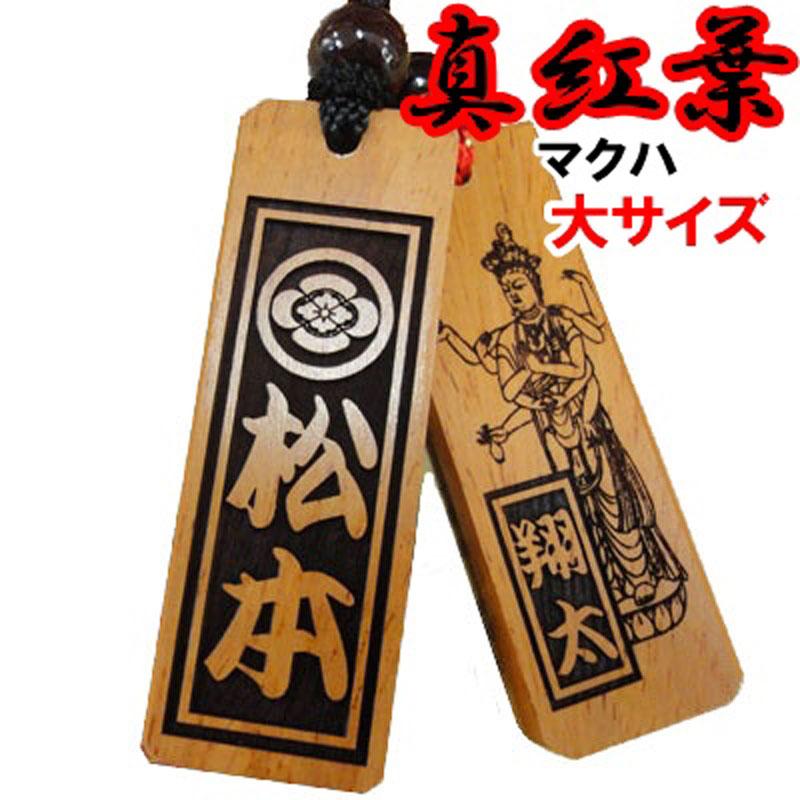喧嘩札 ネックレス 木札 真紅葉 大『60×20×4mm』名入れ 祭り木札 喧嘩札 ネックレス 木札 真紅葉 大『60×20×4mm』名入れ 祭り木札