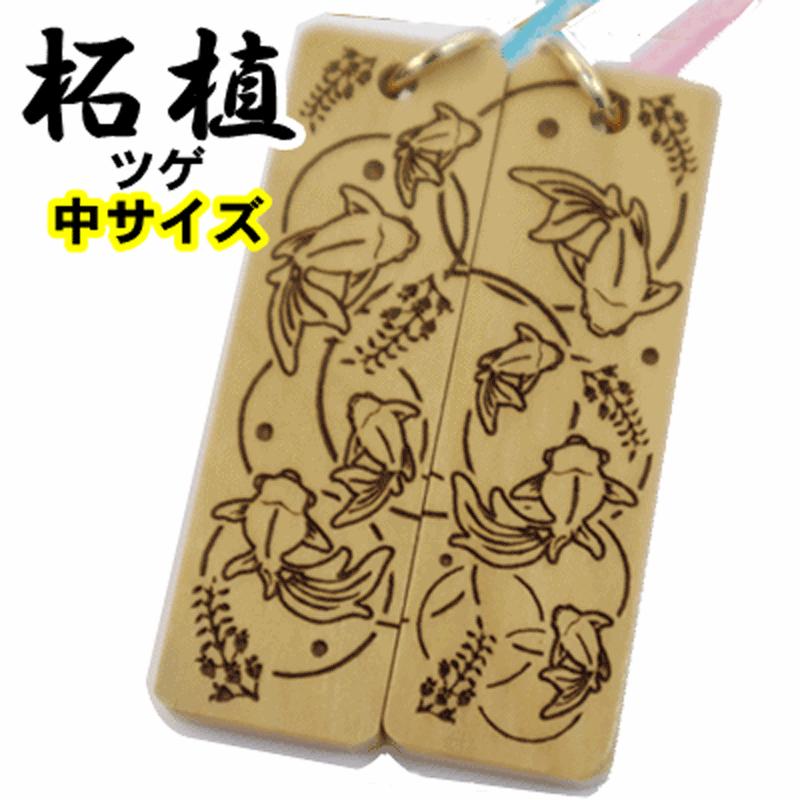 【木札】ヒバ・ケヤキ∥お祭り∥キーホルダー：彫刻込✤おまけ付き 名入れ 木札 ペア柄 お揃い ストラップ キーホルダー 柘植 中 片面