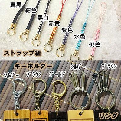 KARA✧自筆メッセージ入りストラップ 名入れ 木札 ペア柄 お揃い ストラップ キーホルダー 延寿 中 片面