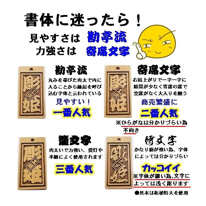 喧嘩札 ネックレス 木札 黒檀 特大 両面彫刻 両面色入れ『60×30×6mm』名入れ 祭り木札 縁起札 千社札 家紋 梵字 開運 お守り キーホルダー ストラップ 推し活｜horihimekoubou｜11