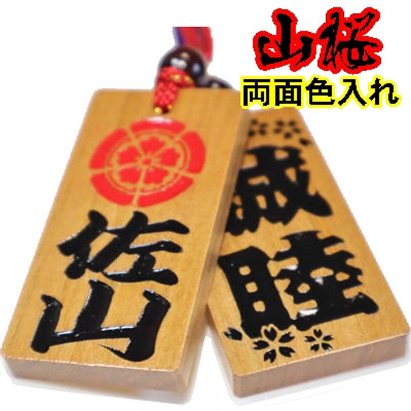 喧嘩札 ネックレス 木札 山桜 特大 両面彫刻 両面色入れ『60×30 喧嘩札 ネックレス 木札 山桜 特大 両面彫刻 両面色入れ『60×30