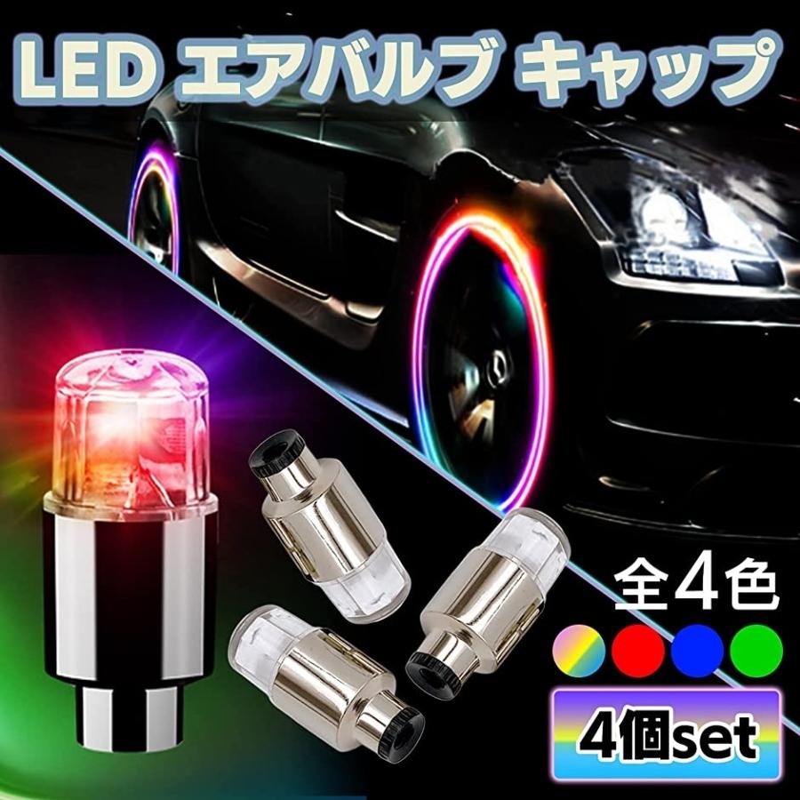 タイヤ Led エアバルブ キャップ ライト ランプ ドレスアップ カスタム カスタマイズ パーツ 車 原付 レインボー ワンサイズ スピード発送 ホリック Paypayモール店 通販 Paypayモール