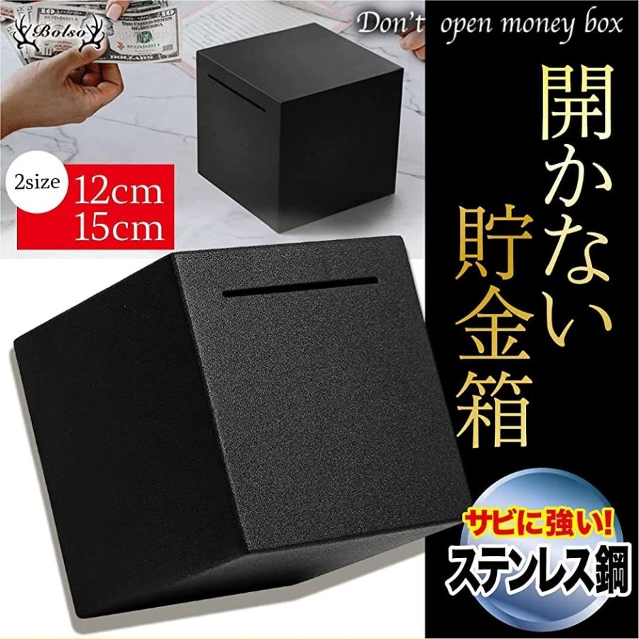 開かない 貯金箱 ステンレス あかない ちょきん箱 おしゃれ インテリア 黒 12cm スピード発送 ホリック 通販 Paypayモール