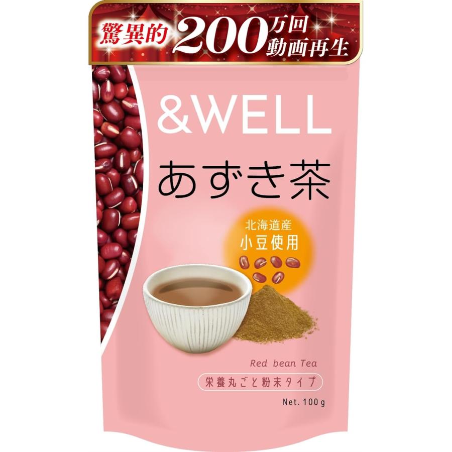アンドウェル あずき茶 小豆茶 北海道産100% 栄養丸ごと粉末 100杯分 パウダー ノンカフェイン ポリフェノール(100gx1袋)