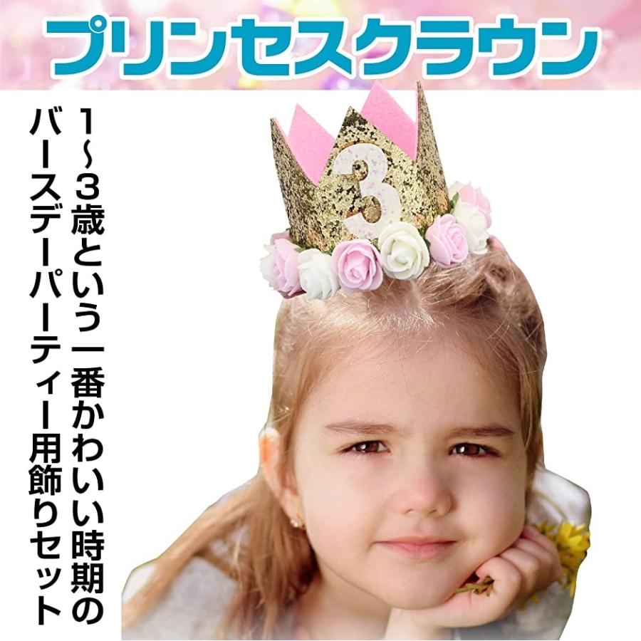 赤ちゃん 誕生日 お祝い 飾り 王冠 バルーン ベビー プリンセスクラウン 3歳 スピード発送 ホリック Paypayモール店 通販 Paypayモール