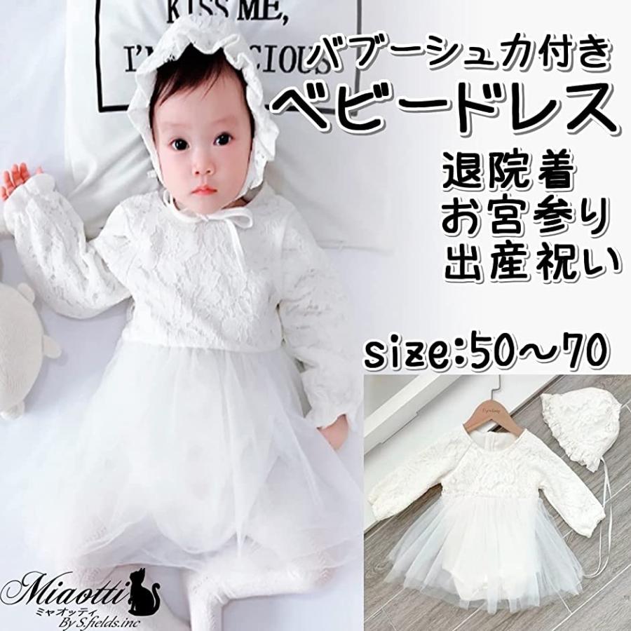 ミャオッティ セレモニードレス 新生児服 ベビードレス ベビー帽子セット 退院着 お宮参り 出産祝い 洋装フォーマル ホワイト 70 スピード発送 ホリック Paypayモール店 通販 Paypayモール