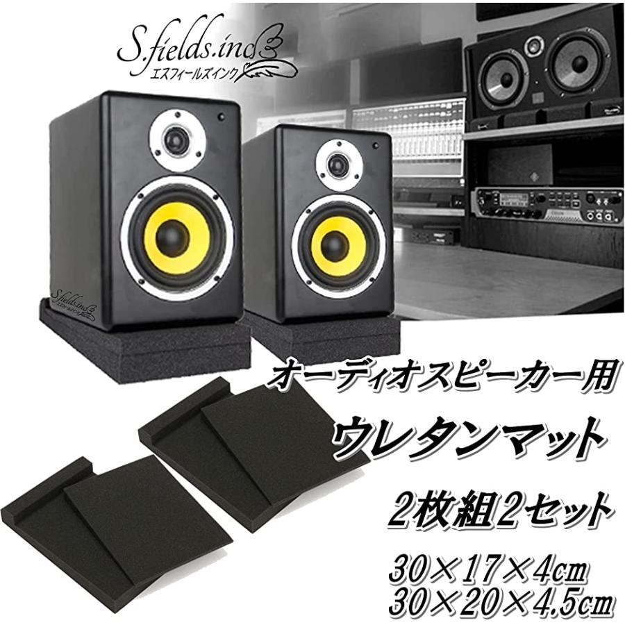 オーディオスピーカー用 ウレタンマット 2枚組 防振シート 防音パッド スピーカースタンド ブラック 30x17x4cm スピード発送 ホリック Paypayモール店 通販 Paypayモール