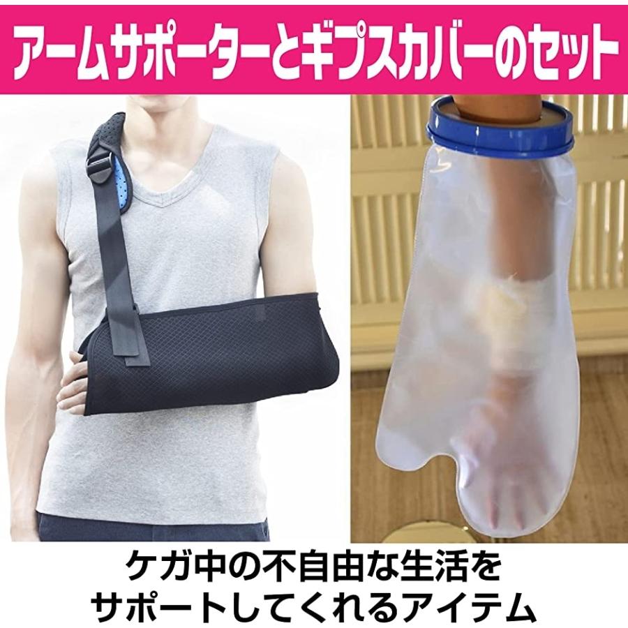 卓抜 アームスリング 腕つり用 サポーター ギプスカバー 防水シャワーカバー Cisama Sc Gov Br