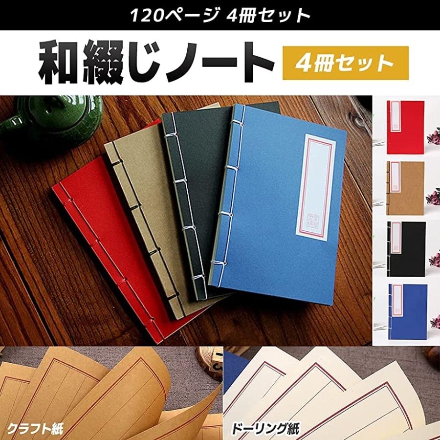 最大63 Offクーポン ノート 和綴じ本 A5 縦書き 自由帳 日記帳 俳句帳 1ページ 4冊セット クラフト紙 2 980円 Aynaelda Com