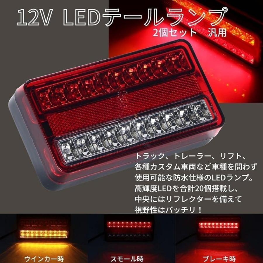トレーラーランプ LEDテールランプ トレーラーライト 1ペア 24V トラック カスタム 高品質 テール リバースライトランプ ウインカー ブレーキ ストップライト 24V LEDローリートレーラー