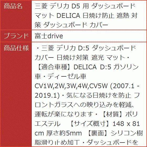 三菱 デリカ D5 用 ダッシュボード マット Delica 日焼け防止 遮熱 対策 カバー 2b49p15ghj スピード発送 ホリック 通販 Yahoo ショッピング