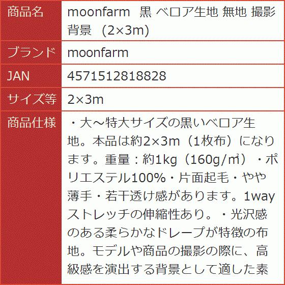 22モデル 黒 ベロア生地 無地 撮影 背景 2x3m Riosmauricio Com