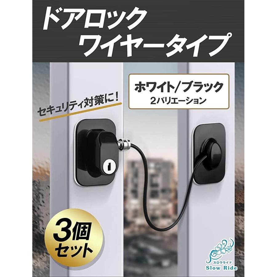 セキュリティワイヤー ベビーガード ドアロックガード 窓ストッパー いたずら防止 防犯 安全 鍵 白 ホワイト 3個セット スピード発送 ホリック Paypayモール店 通販 Paypayモール
