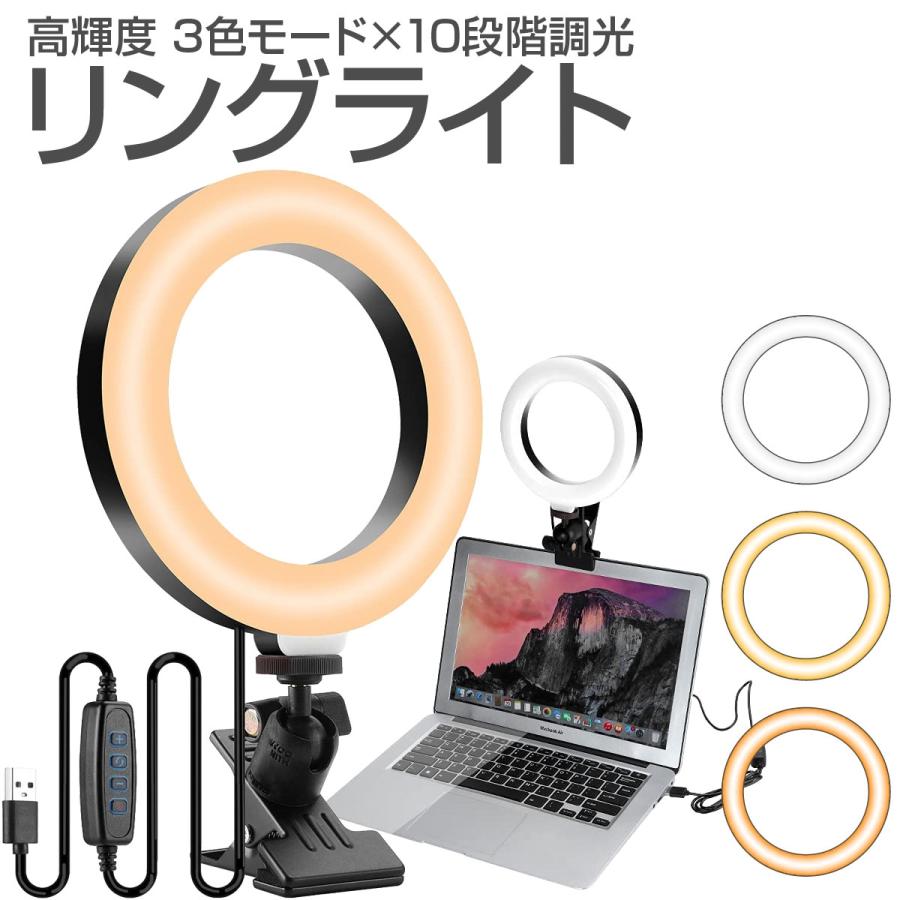 LEDリングライト 2022モデル Ring light女優ライト zoomライト 三脚 クリップ式 自撮りライト(6.3インチ
