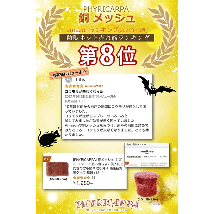銅 メッシュ 網 ネズミ コウモリ 侵入 防止 駆除 害獣 対策 撃退 6m 幅10cmx６m ホリック Paypayモール店 通販 Paypayモール