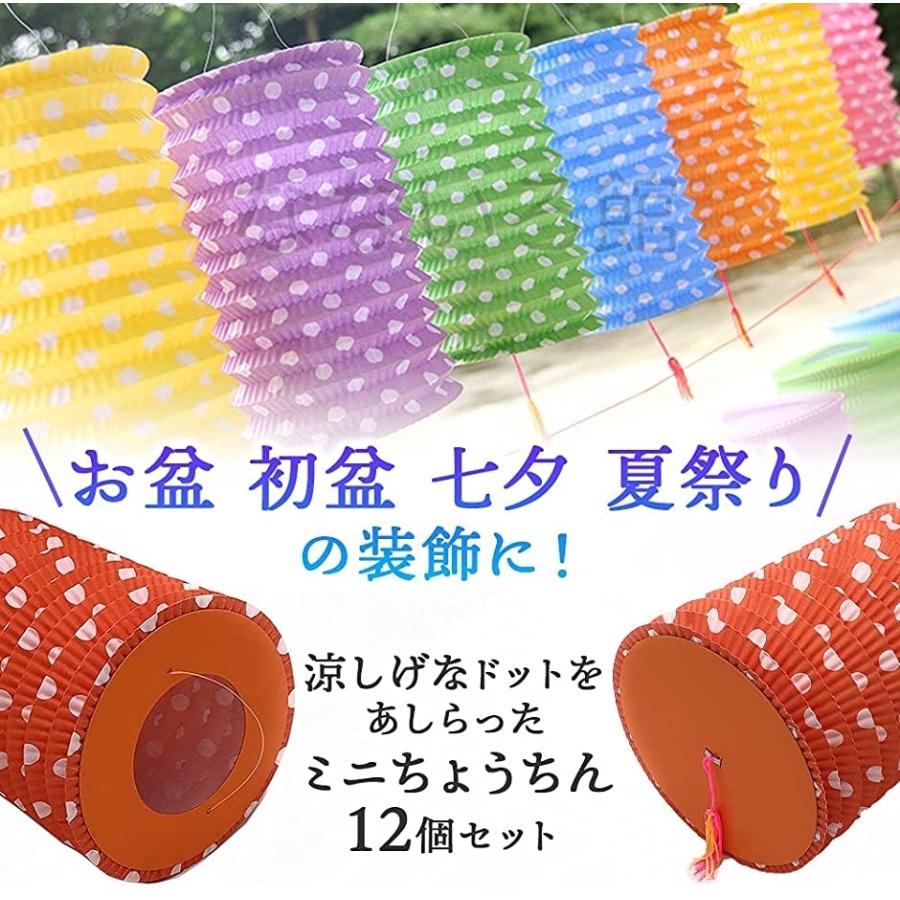 ミニ提灯 12個セット ちょうちん お盆 初盆 飾り 用品 七夕 装飾 夏祭り お祭り ドット柄 ホリック Paypayモール店 通販 Paypayモール