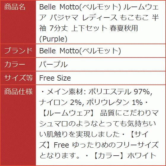 格安安い ルームウェア パジャマ レディース もこもこ 半袖 7分丈 上下セット 春夏秋用 Purple パープル Free Size ホリック Paypayモール店 通販 Paypayモール 22人気 Www Canyonwoods Com