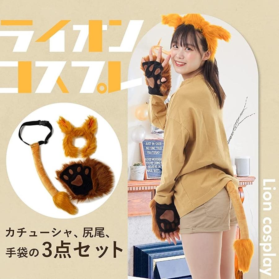 コスプレ アニマル ライオン ３点セット ハロウィン 訳ありセール 格安 クリスマス 学芸会 なりきり 仮装 子供 発表会 衣装 親子 大人