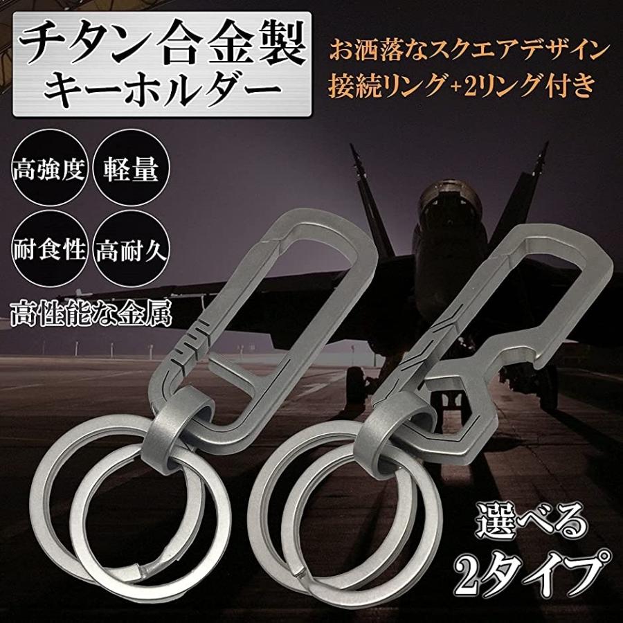 キーホルダー チタン製 カラビナ キーリング 2個 おしゃれ キーチェーン 金具 メンズ 頑丈 軽量 栓抜きタイプ スクエア スピード発送 ホリック Paypayモール店 通販 Paypayモール