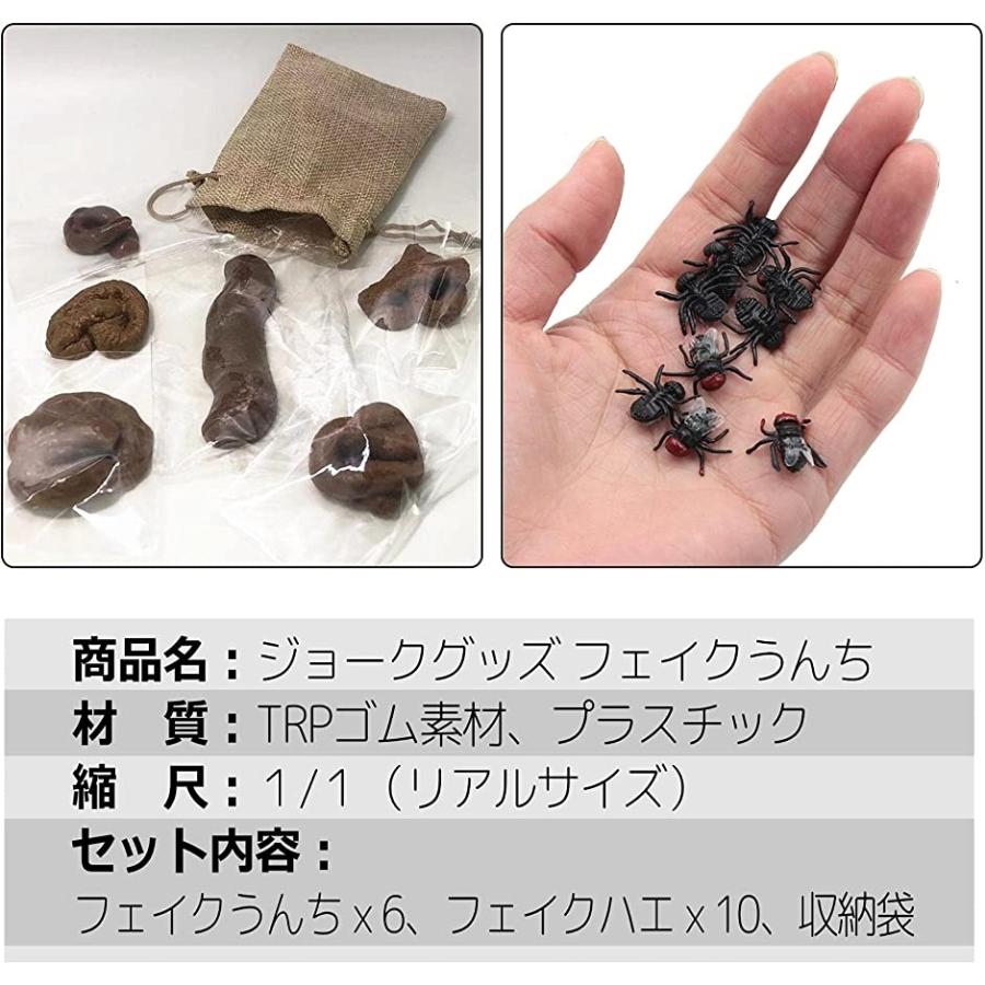 リアルうんち6点 コバエ10匹セット どっきり ジョーク フェイク いたずら おもしろグッズ 偽物うんち うんこ 小学生 袋付き 茶色 2b4k126pwg スピード発送 ホリック 通販 Yahoo ショッピング