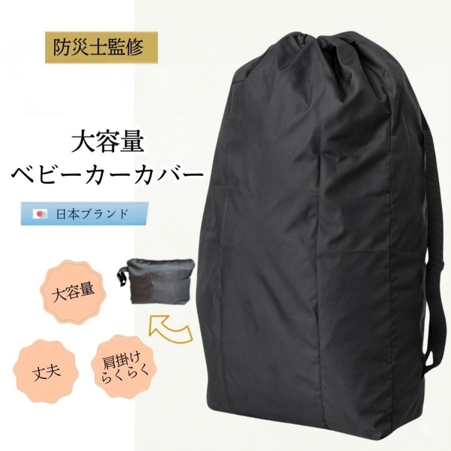 ベビーカー カバー 収納 屋外 保管 バッグ a型 b型 エアバギー ストローラーカバー 汚れ防止 コンパクト 肩掛け ブラック
