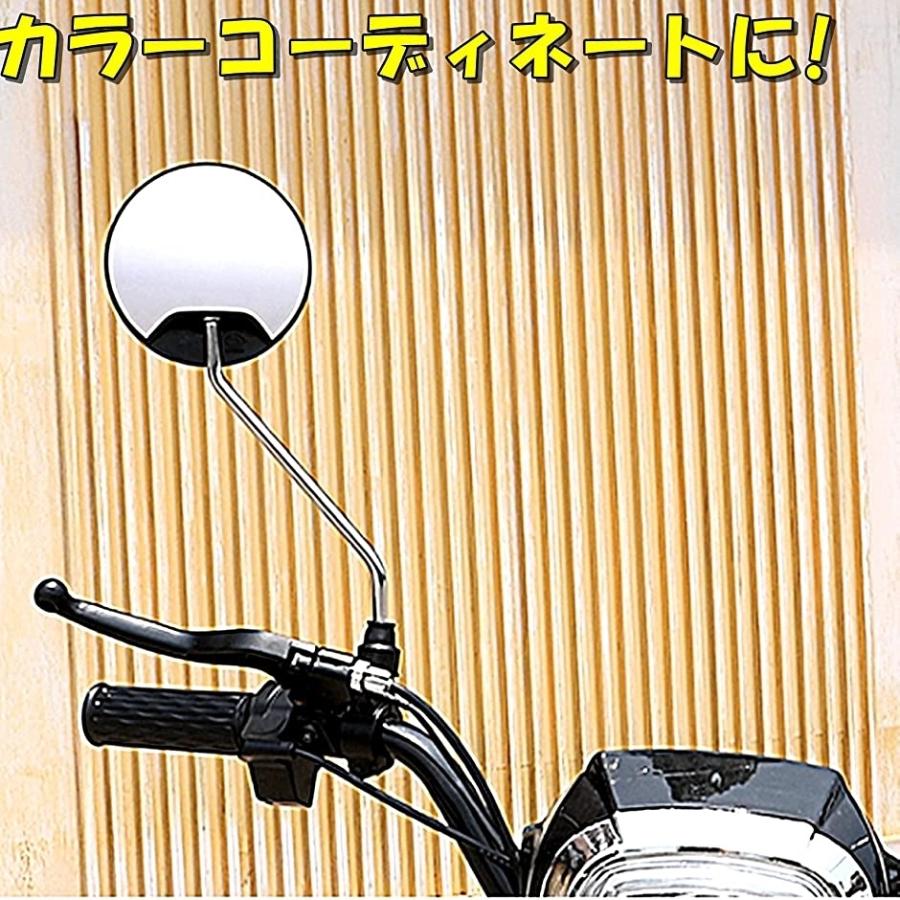 バイクミラー 丸形 カラフル バックミラー スーパーカブ 原付 スクーター 8mm M8 カワイイ 左右セット ホワイト 29cm スピード発送 ホリック Paypayモール店 通販 Paypayモール