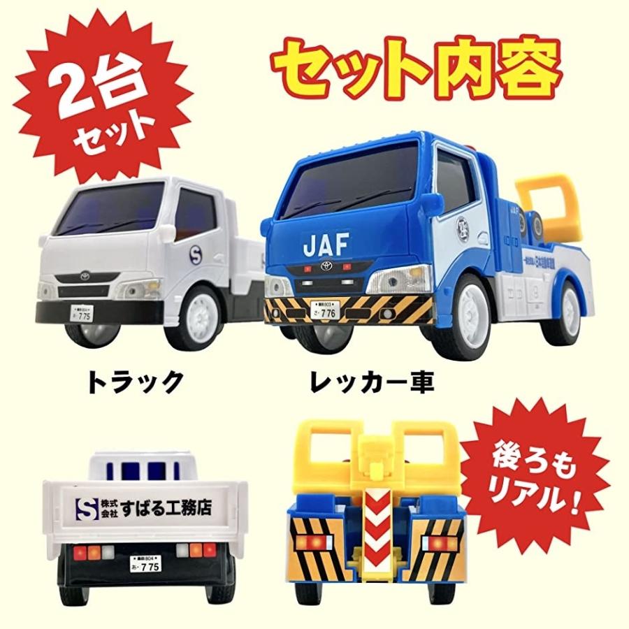 かっこいいぞ レッカー車 おもちゃ ミニカー 2台セット はたらく車 クレーンレッカー車 トラックセット 2b4scf5dv6 スピード発送 ホリック 通販 Yahoo ショッピング