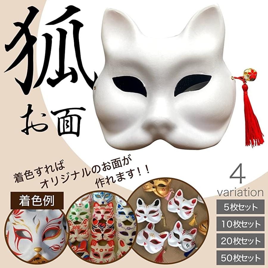 65 Off きつね お面 狐 半面 マスク文化祭 学園祭 夏祭り仮面 舞踏会 手描き狐お面 ハロウィン お コスプレ 衣装 仮面舞踏会 Materialworldblog Com