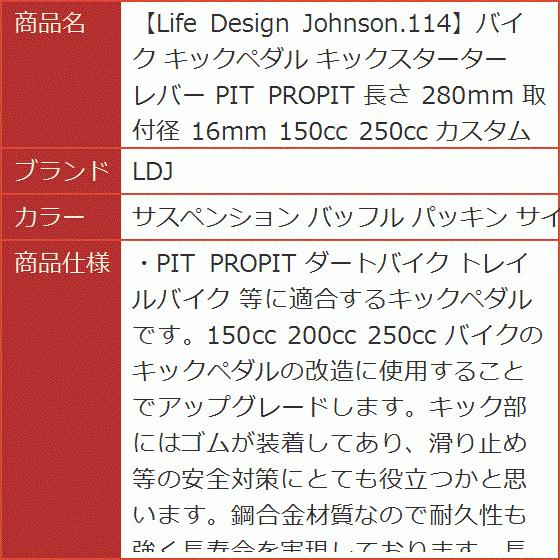 Life Design Johnson.114バイク キックペダル キックスターター(サスペンション バッフル パッキン サイレン)01