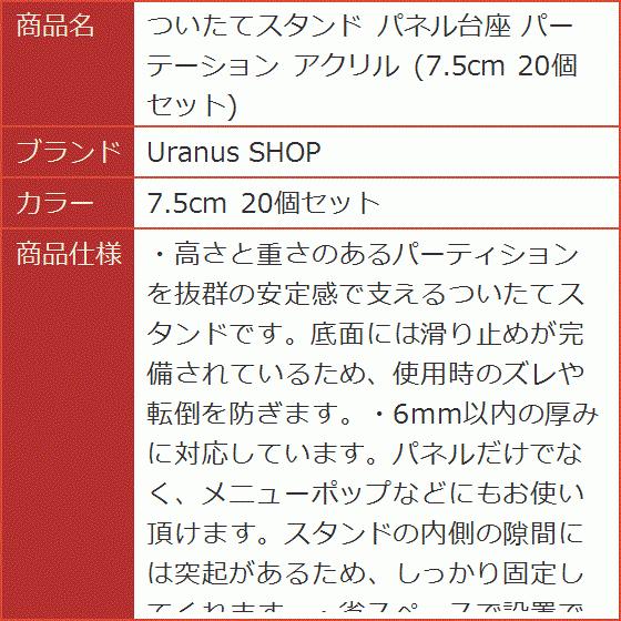 ついたてスタンド パネル台座 パーテーション アクリル 7.5cm 20個セット MDM(7.5cm 20個セット)|horikku|06