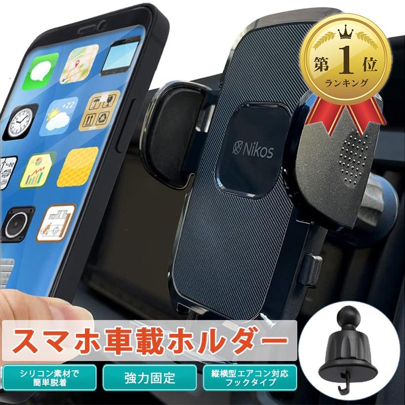 Yahoo ランキング1位入賞 スマホホルダー 車 スマホ車載ホルダー スマホスタンド フック式 車内便利グッズ 車中泊 Black スピード発送 ホリック Paypayモール店 通販 Paypayモール