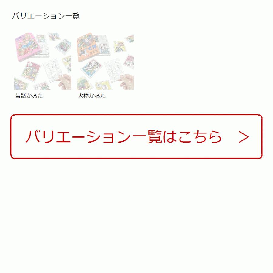 学べる 遊べる おとぎ話 連想 ゲーム 学習かるた かるた 日本昔話かるた