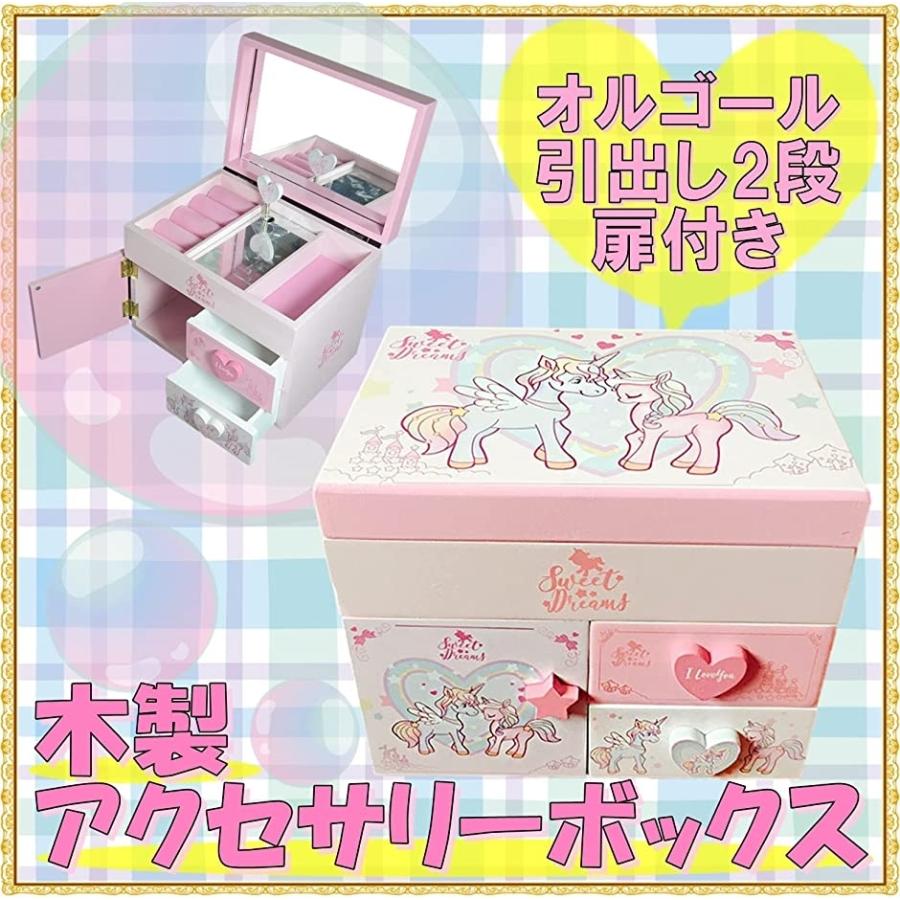 独特の上品 木製 子供用 オルゴール付 アクセサリー ケース ジュエリー ボックス 女の子 鏡付き おもちゃ箱 ユニコーン アクセサリー付 Riosmauricio Com