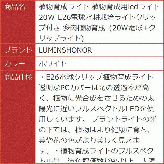植物育成ライト 植物育成用ledライト 20W E26電球水耕栽培ライトクリップ付き 多肉植物育成(ホワイト)|horikku|08