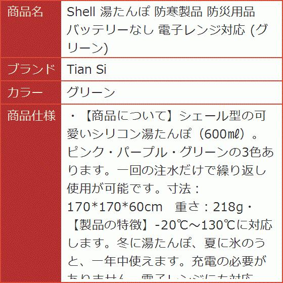 57 Off Shell 湯たんぽ 防寒製品 防災用品 バッテリーなし 電子レンジ対応 Mdm グリーン Sooperchef Pk